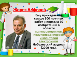 День Русской науки, слайд 17
