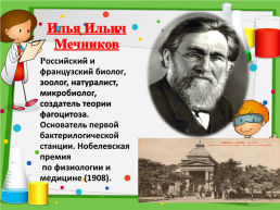 День Русской науки, слайд 18