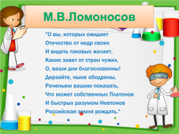 День Русской науки, слайд 2