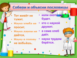 День Русской науки, слайд 32