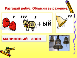 Знатоки русского языка 3 класс, слайд 15