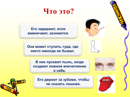 Знатоки русского языка 3 класс, слайд 16