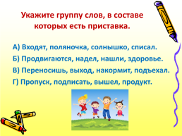Знатоки русского языка 3 класс, слайд 19