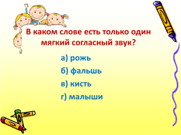 Знатоки русского языка 3 класс, слайд 2