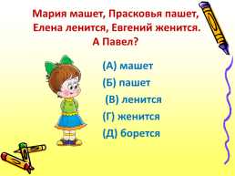 Знатоки русского языка 3 класс, слайд 20