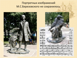Образы русской народной и духовной музыки. Духовный концерт, слайд 12