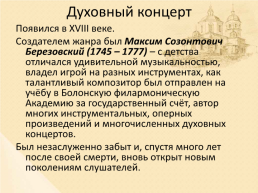 Тема урока: образы русской народной и духовной музыки. Духовный концерт, слайд 11