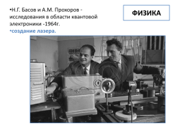Достижения советской науки и культуры в период «Оттепели», слайд 11