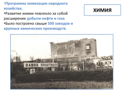 Достижения советской науки и культуры в период «Оттепели», слайд 14