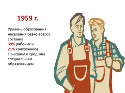 Достижения советской науки и культуры в период «Оттепели», слайд 21