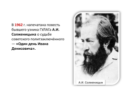 Достижения советской науки и культуры в период «Оттепели», слайд 24