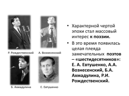 Достижения советской науки и культуры в период «Оттепели», слайд 25