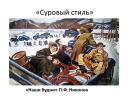 Достижения советской науки и культуры в период «Оттепели», слайд 26