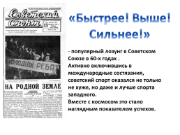 Достижения советской науки и культуры в период «Оттепели», слайд 35