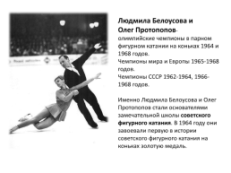 Достижения советской науки и культуры в период «Оттепели», слайд 46