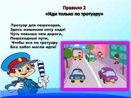 Советы светофора!, слайд 11