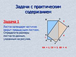 Вопросы и задачи по теме «Треугольник», слайд 36