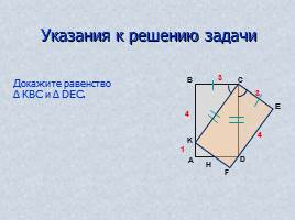 Вопросы и задачи по теме «Треугольник», слайд 37