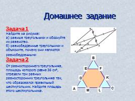 Вопросы и задачи по теме «Треугольник», слайд 51