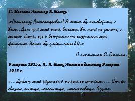 Жизнь и творчество С.А. Есенин, слайд 6