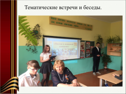 Патриотическое воспитание как приоритетное направление образовательной политики РФ, слайд 14