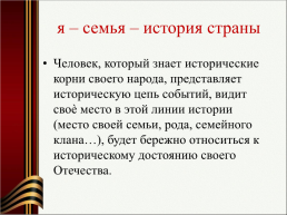 Патриотическое воспитание как приоритетное направление образовательной политики РФ, слайд 32