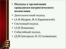 Патриотическое воспитание как приоритетное направление образовательной политики РФ, слайд 5