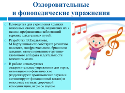 Система музыкально - оздоровительной работы в ДОУ, слайд 15