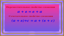 Сложение рациональных чисел. Устный счет 6 класс, слайд 4