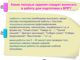 Проблемы при выполнении всероссийских проверочных работ по русскому языку и пути их решения, слайд 10