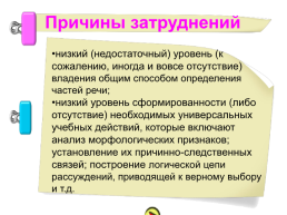 Проблемы при выполнении всероссийских проверочных работ по русскому языку и пути их решения, слайд 7
