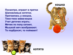 Домашние животные и их детёныши, слайд 5