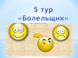Занимательный Русский язык, слайд 21