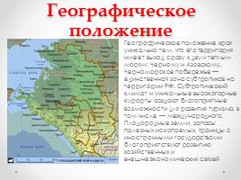 Географическое положение, рельеф и полезные ископаемые Краснодарского края, слайд 4