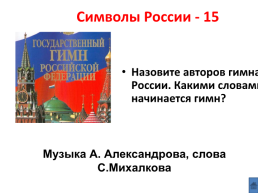 Мы – будущее России, слайд 26