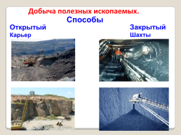 Полезные ископаемые, слайд 4