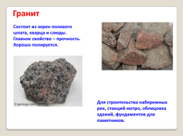 Полезные ископаемые, слайд 5
