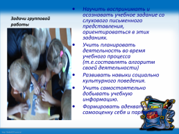 Технология групповой работы в начальной школе, слайд 4