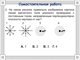 Электромагнитное поле, слайд 4