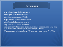 Правила игры в баскетбол, слайд 13