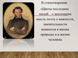 Поэзия родной природы в творчестве А. Пушкина, М. Лермонтова, слайд 5