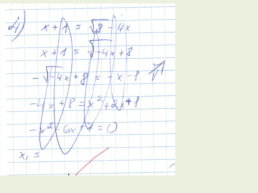 Решение иррациональных уравнений, слайд 24