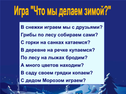 Познавательная игра «Зимние забавы"., слайд 12