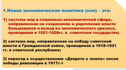 СССР в период НЭПа, слайд 41