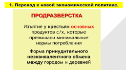 СССР в период НЭПа, слайд 8