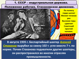 СССР во второй половине 1930-х годов, слайд 17