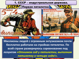 СССР во второй половине 1930-х годов, слайд 7