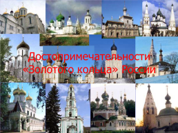 Величие России и ее краса, слайд 26