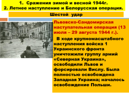 1944 - год изгнания врага, слайд 22