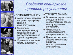 «Оттепель»: смена политического режима., слайд 41